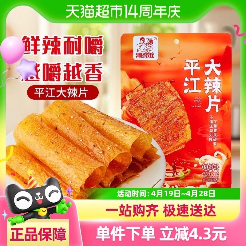 新货湘扬农庄平江大辣片手