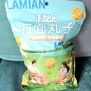 新货拉面丸子干吃面掌心脆网红爆款 解馋怀旧休闲零食小吃食品散装