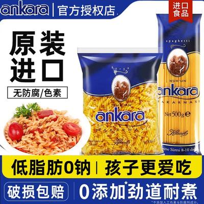 正宗进口安卡拉意大利面家