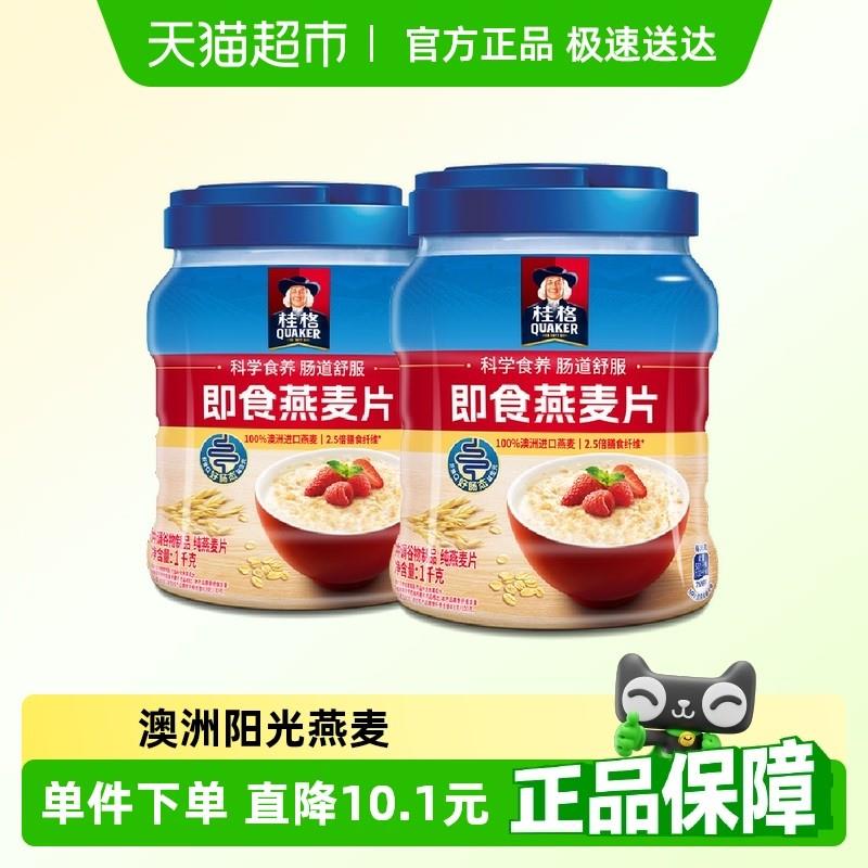 正宗QUAKER/桂格原味即食