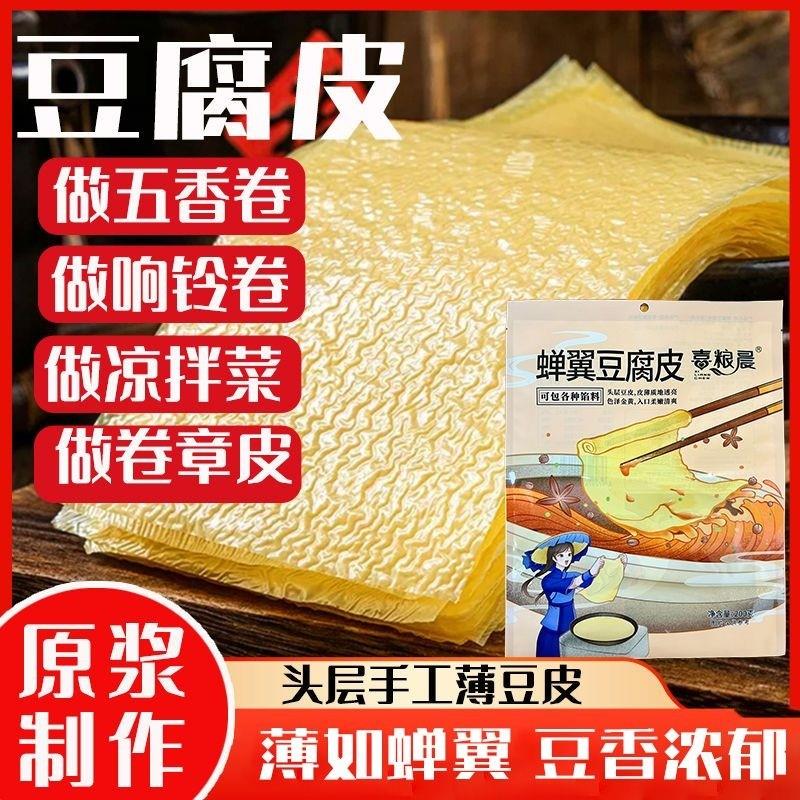正宗豆腐皮干货蝉翼纯手工