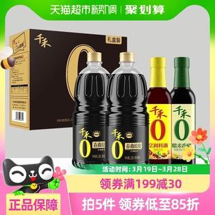 正宗醬油放心禮盒1.28L 500ml 2生抽料酒香醋釀造調味品箱裝