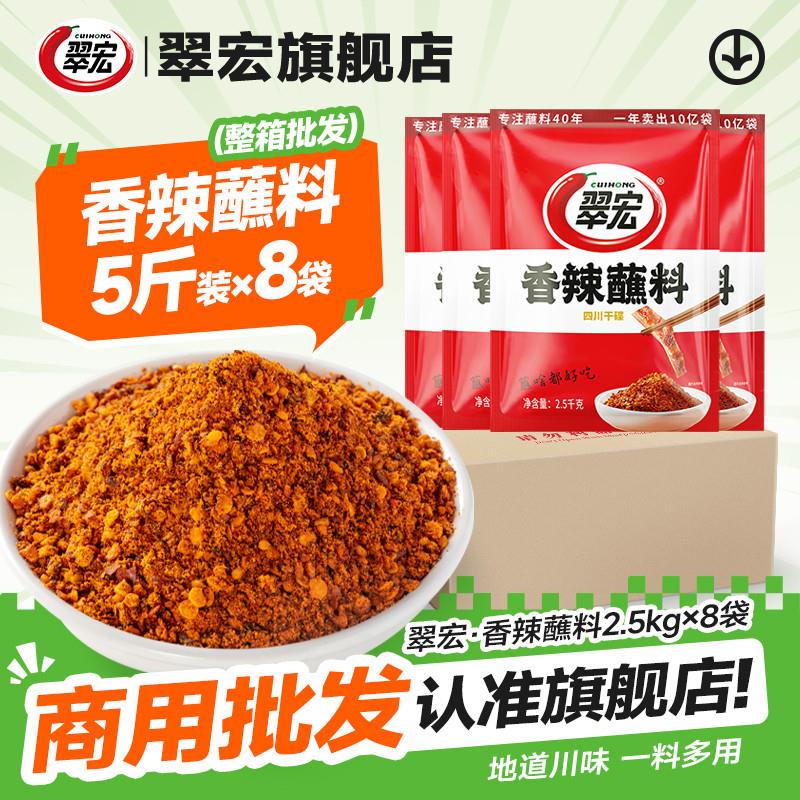 现货香辣蘸料250b0g*8袋四