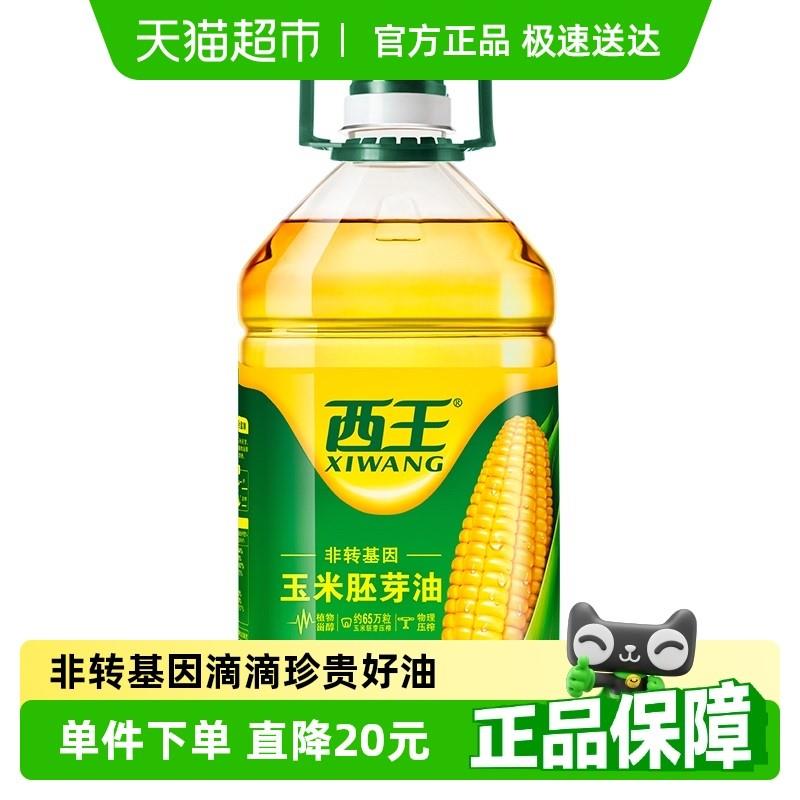 正宗西王玉米胚芽油4L食用油低温压榨精选优质玉米胚芽