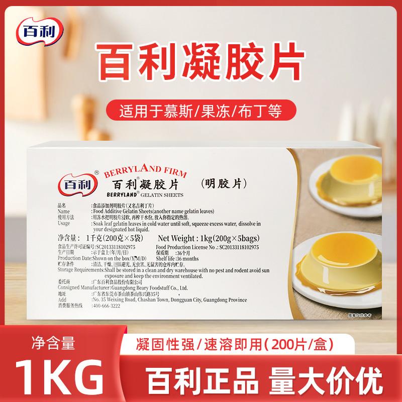 正宗凝胶片吉利丁片烘焙家