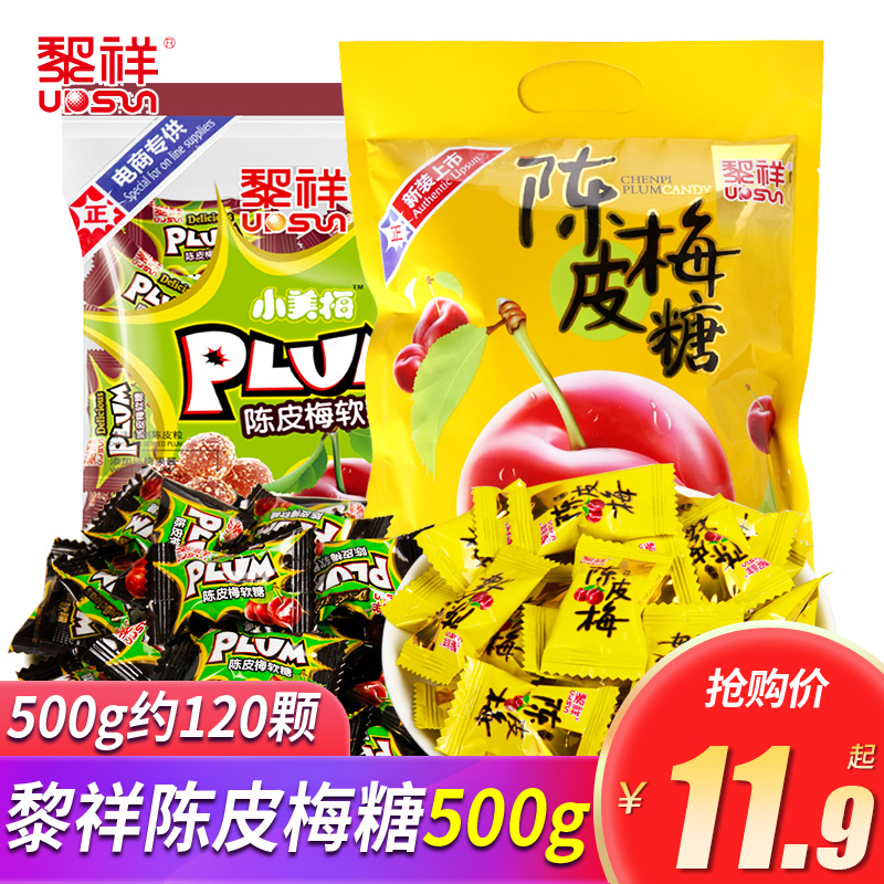 新货黎祥陈皮梅软糖结婚喜糖婚庆糖果休闲甜酸味水果硬糖零食散装
