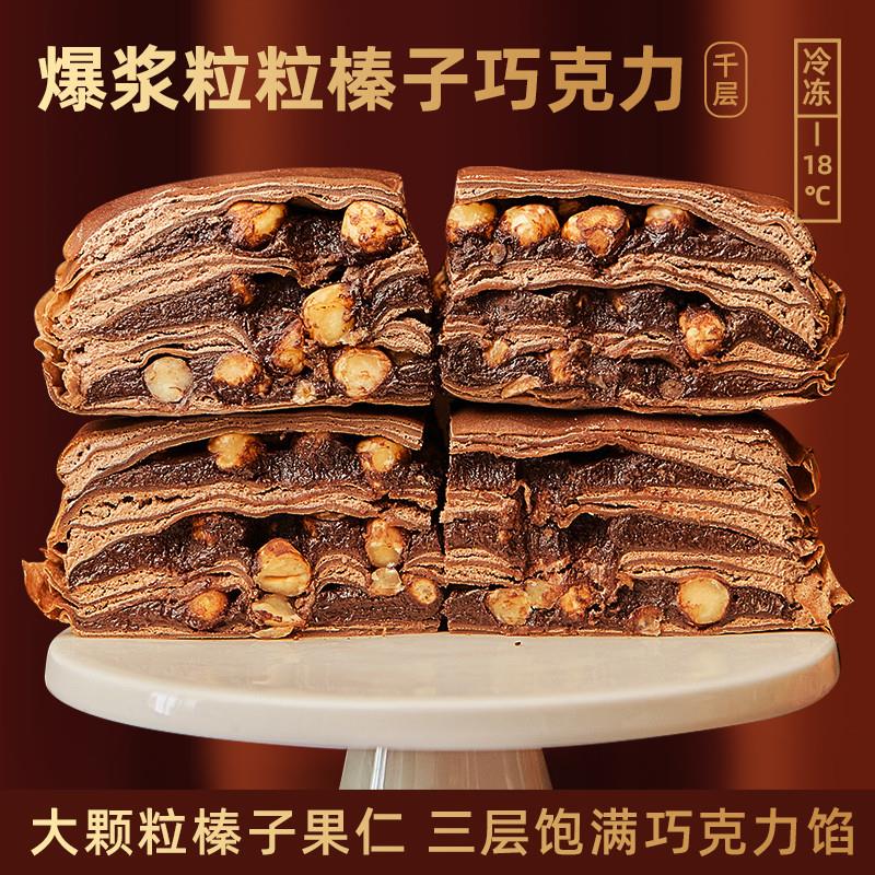 新货大颗榛子巧克力千层蛋糕爆浆动物奶油生日蛋糕甜品盒子