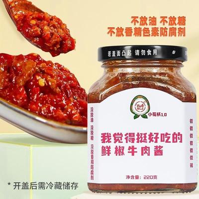 新货低卡博士鲜椒牛肉酱小