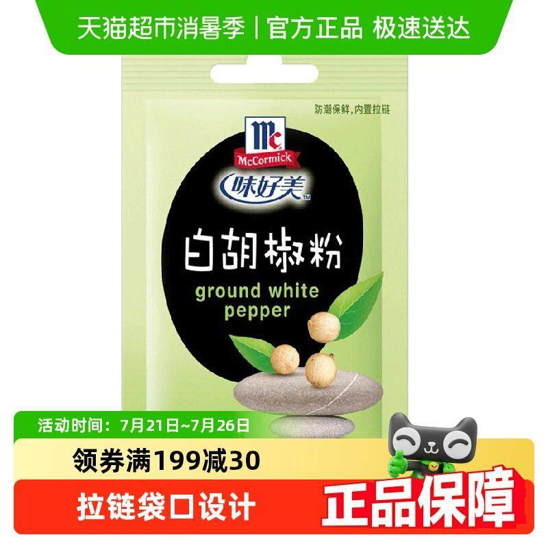 正宗味好美白胡椒粉纯白胡