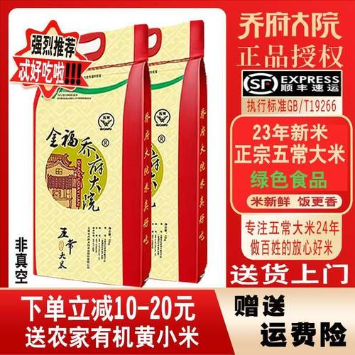 新货乔府大院五常大米乔家