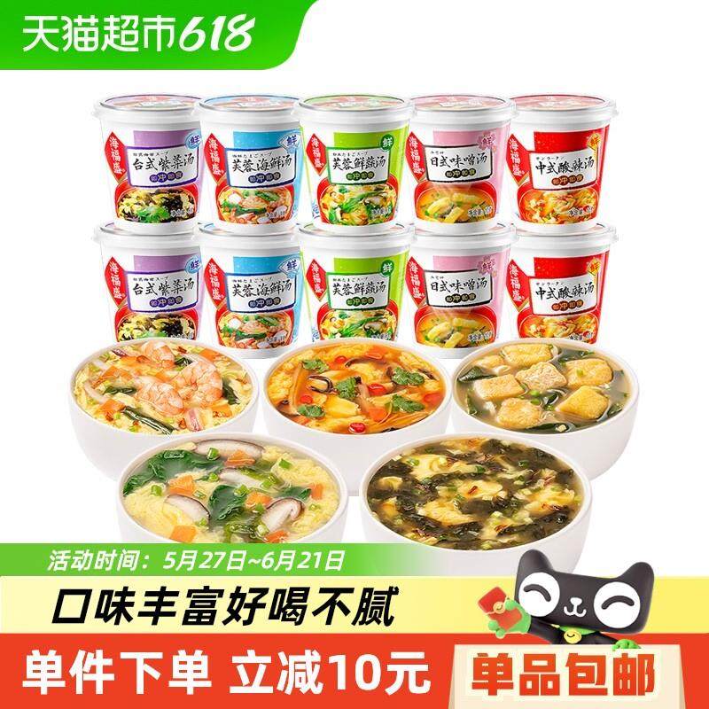 正宗海福盛方便速食汤8g10杯冲泡即食汤料包速溶蔬菜汤紫菜汤