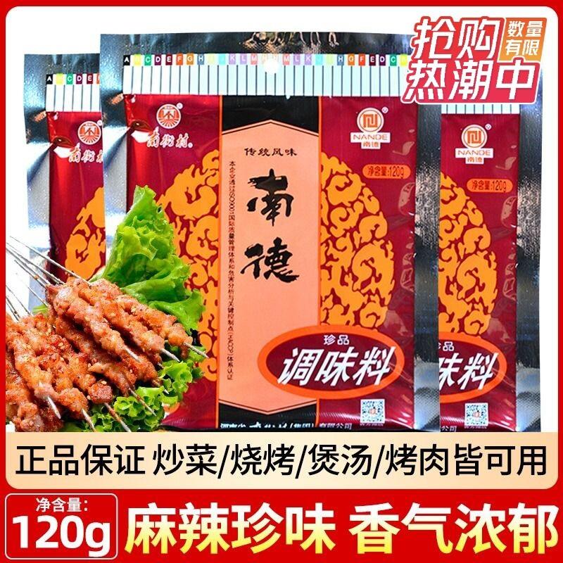 正宗南德调味料麻辣珍味120g煲汤凉拌炒菜调味料麻辣鲜炒粉