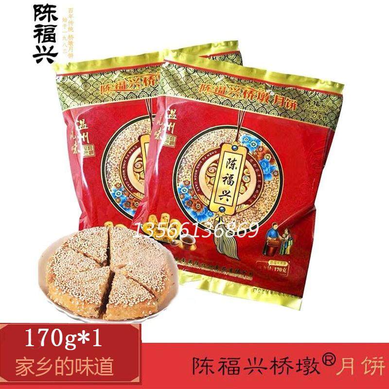 5个包邮 温州苍南特产桥墩大月饼手工散装芝麻鲜肉脆皮月饼170g