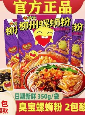 正宗臭宝爆爆浓汤柳州螺蛳粉2包酸笋350g2袋广西料多欢享狮丝速食