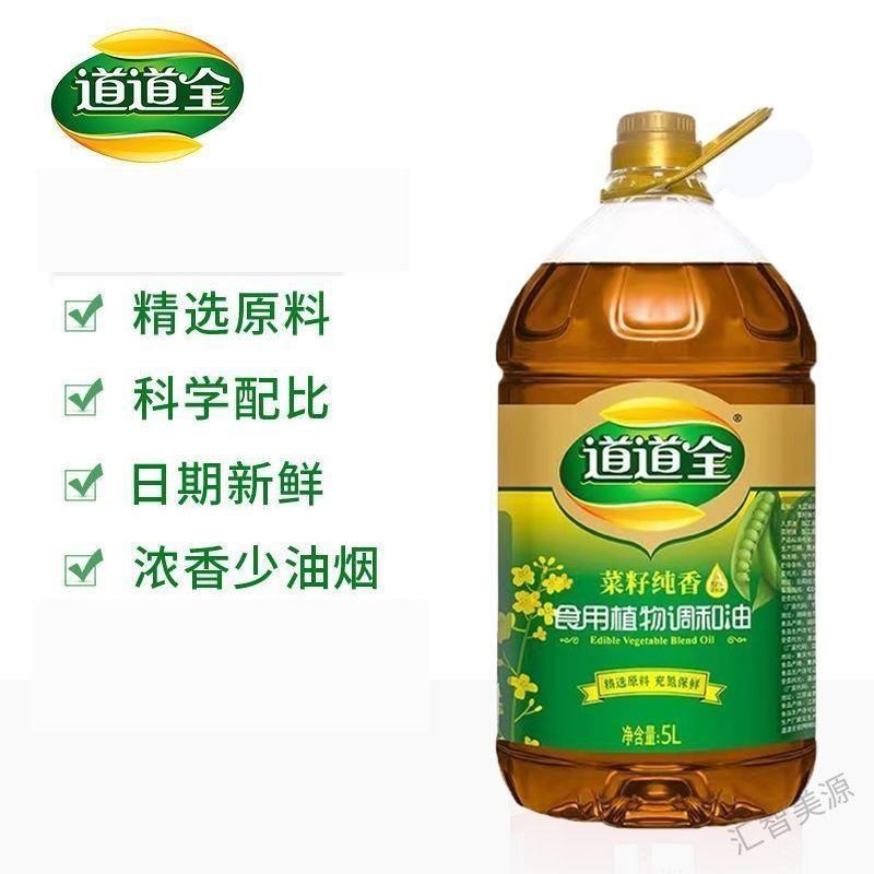 新货道道全菜籽纯香食用植物调和油5升*4瓶整箱20升 原料充氮保鲜
