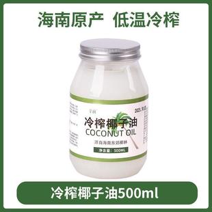 新货海南冷榨椰子油食用油特护发肤烘焙饮食精油健身初榨级