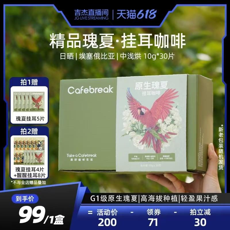 正宗瑰夏挂耳纯黑咖啡精品