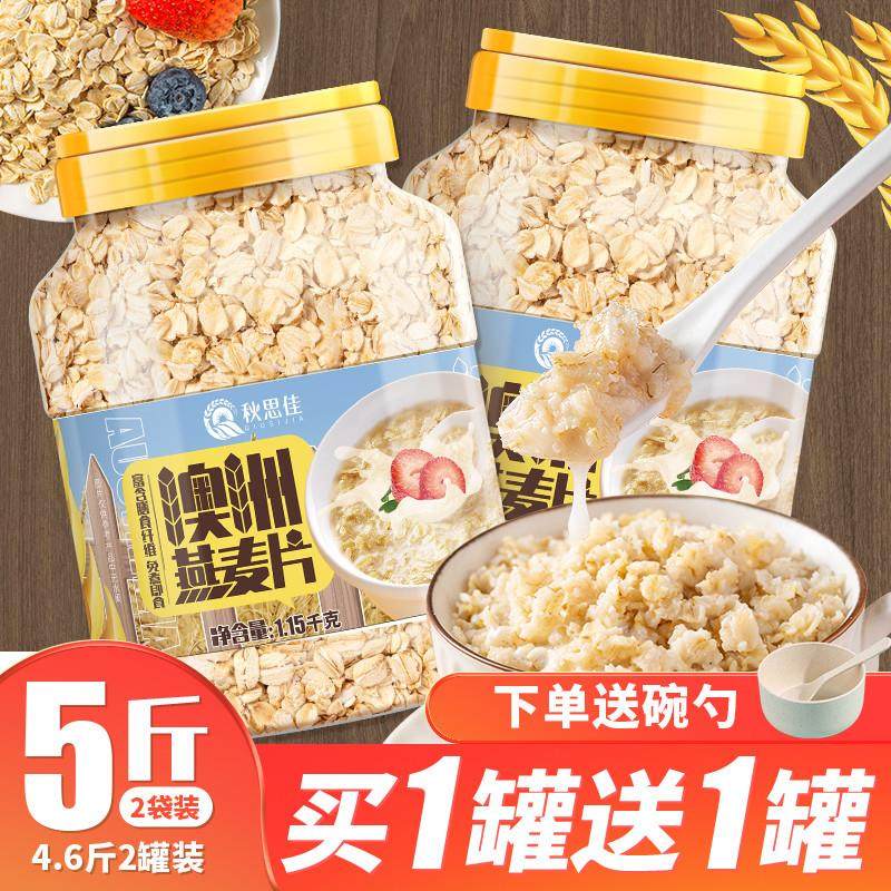 正宗燕麦片5斤2罐即食无糖精营养早餐麦片未脱脂纯麦片冲饮健身代,咖啡/麦片/冲饮,纯燕麦片,淘宝优惠券,粉丝福利购,淘宝优惠卷