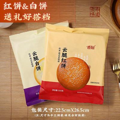 云腿月饼云南特产红白饼滇