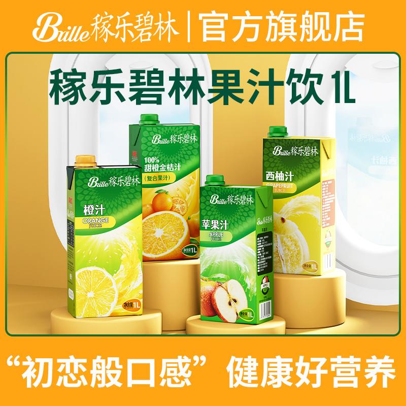 正宗果汁1L*2盒橙汁苹果汁