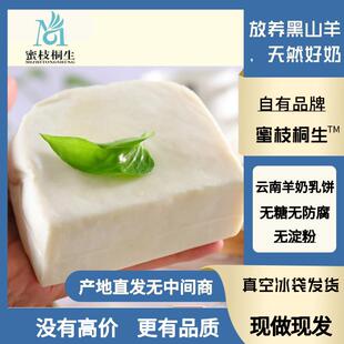 正宗云南乳饼宜良石林乳饼彝族特产纯奶手工食品羊奶酪块奶豆腐