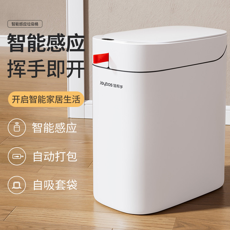 佳帮手智能感应垃圾桶电动家用自动铺袋卫生间用大容量客厅卫生桶