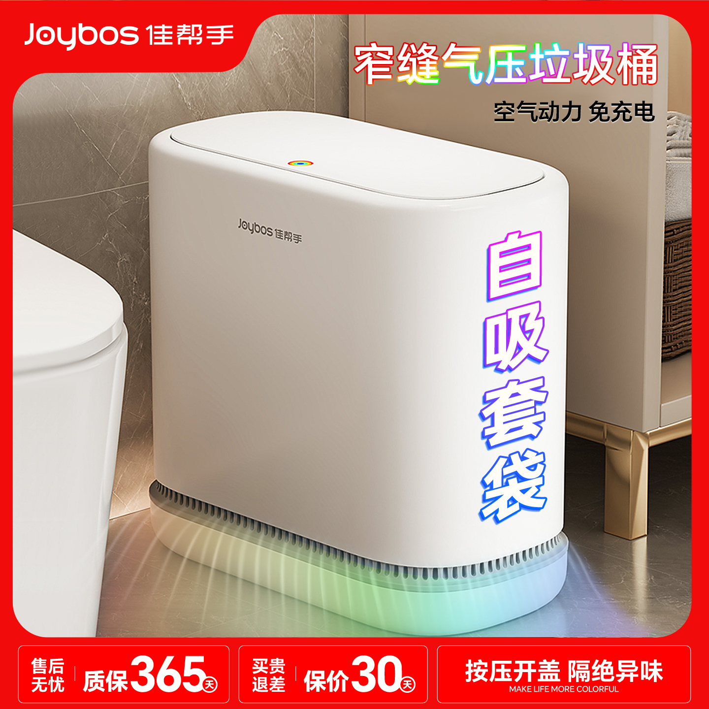 佳帮手按压窄缝大容量带盖垃圾桶
