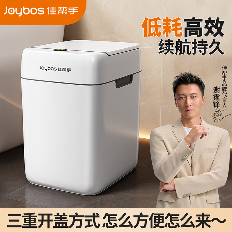 佳帮手智能感应垃圾桶自动开盖