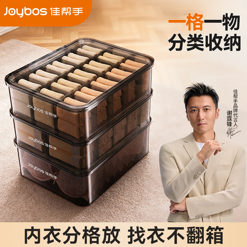【谢霆锋推荐】佳帮手内衣收纳盒