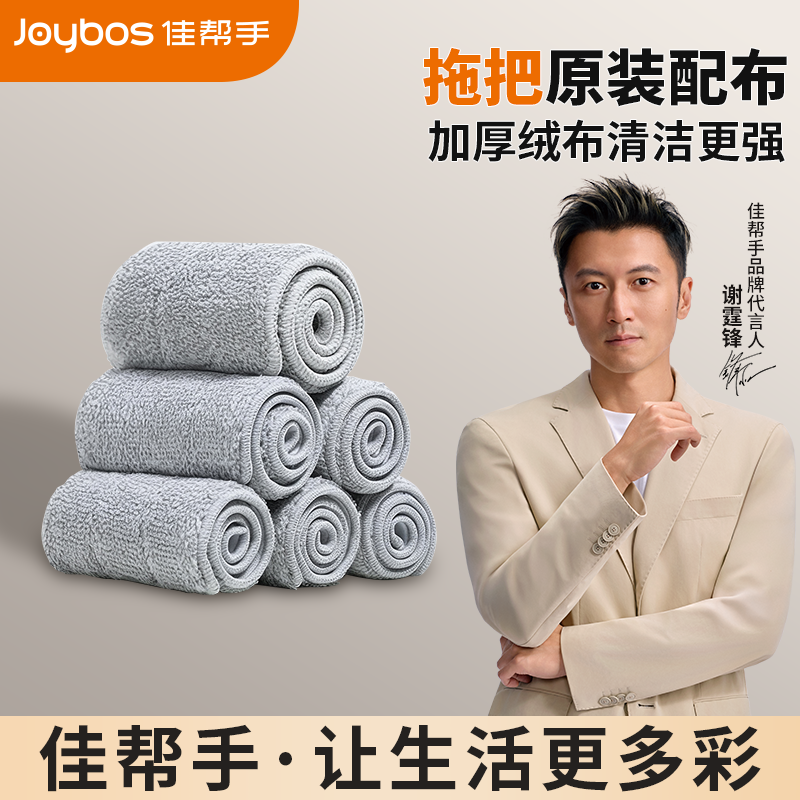 佳帮手原装拖布平板拖把专用配件拖把头专用配布替换装拖把替换头,家庭/个人清洁工具,其他配件,淘宝优惠券,粉丝福利购,淘宝优惠卷