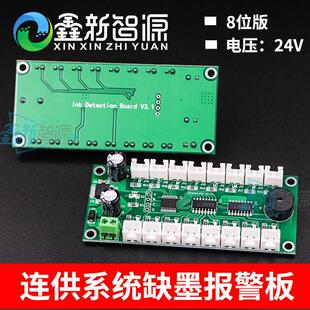 墨盒缺墨自动报警板 UV平板印表机连续供墨系统系统墨桶缺墨自动