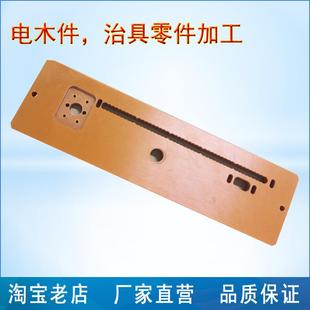 PCB测试架，绝缘材料零件，电木部件，治具配件加工定制