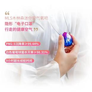 DZ01净礼化器项 MLS木森好空气迷你空气林氧吧负离气子吊坠空JKY