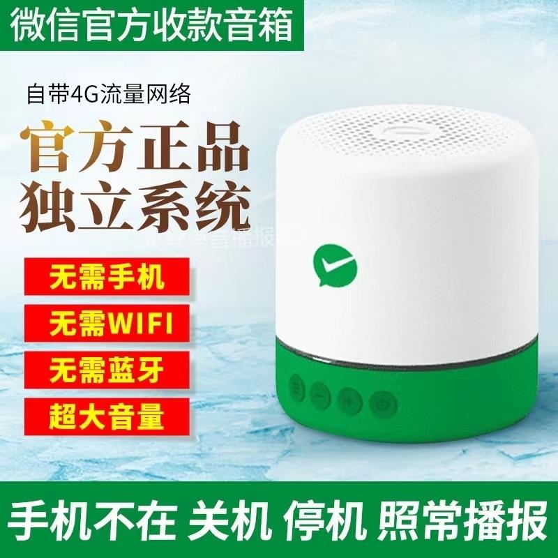手机码不在也能収款音响码语音音播报二维收钱报F1收款播放器