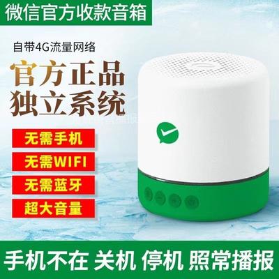 手机码不在也能収款音响码语音音播报二维收钱报F1收款播放器