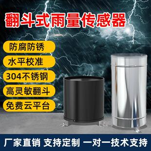 雨量感测器翻斗式雨量计高精度降水量感应器雨量桶筒【符合国标】