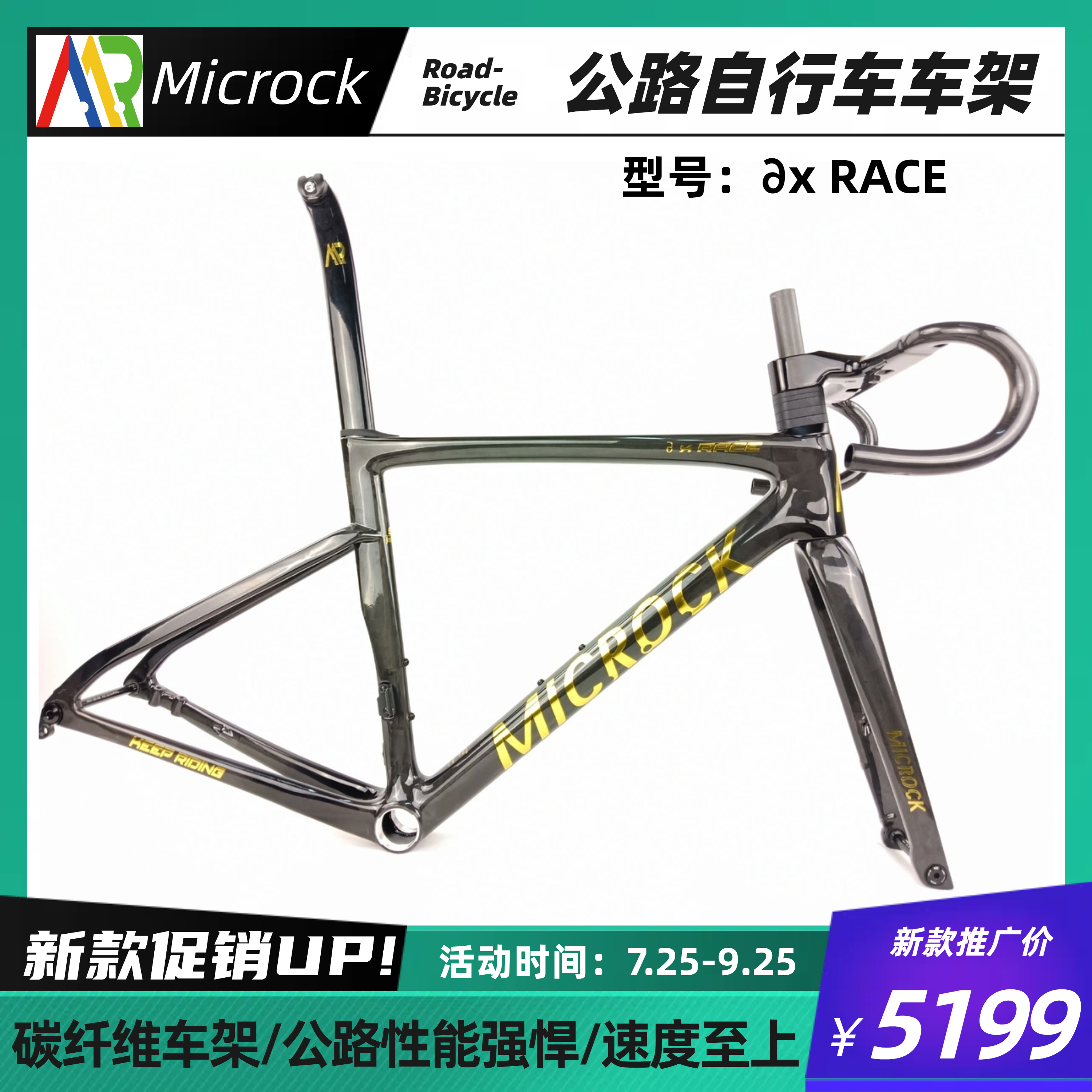 全碳纤维T1000公路车架内走线包含车架前叉座管车把MICROCK同SL7