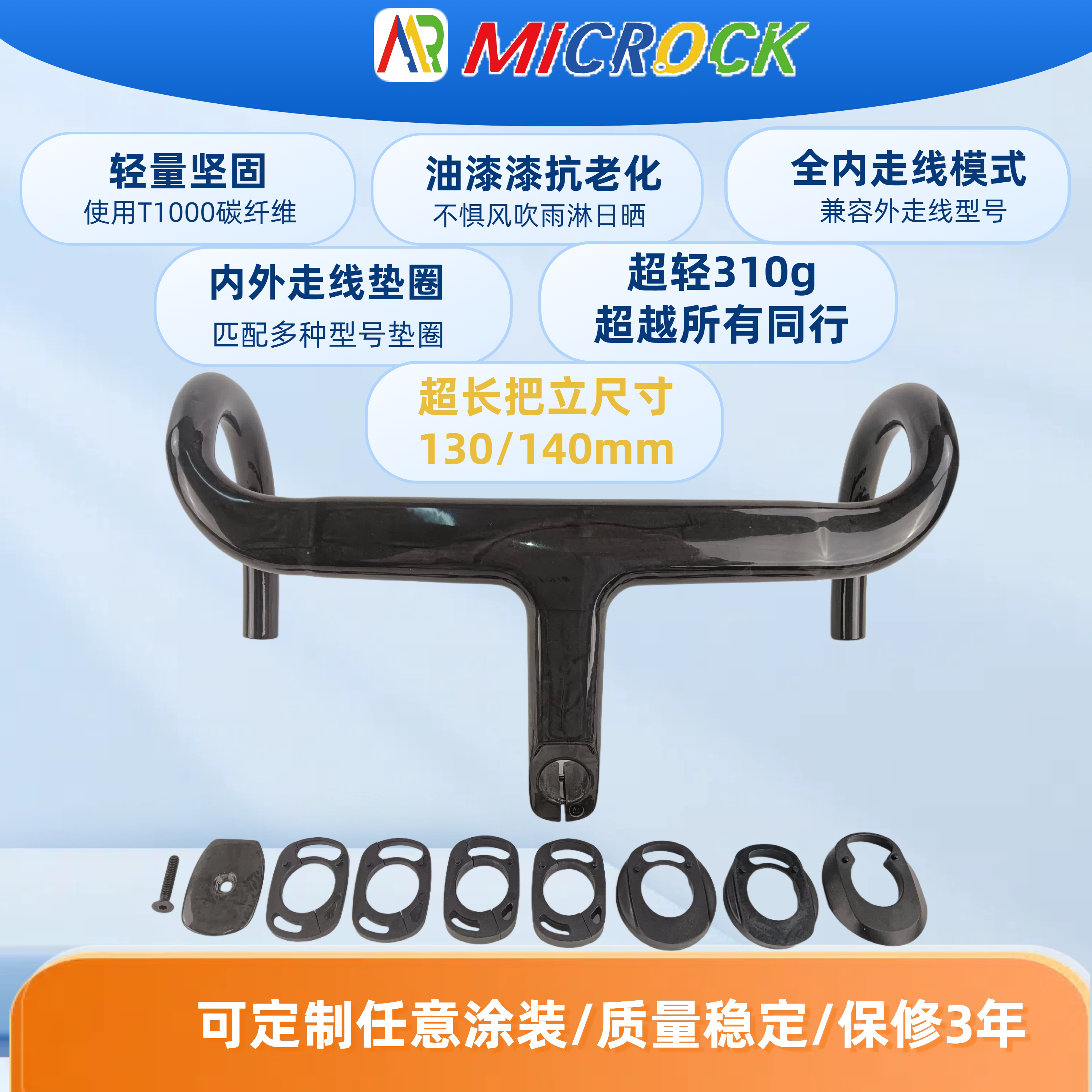 MICROCK大石小石全碳纤维T1000公路一体车把弯把内外走线兼容垫圈