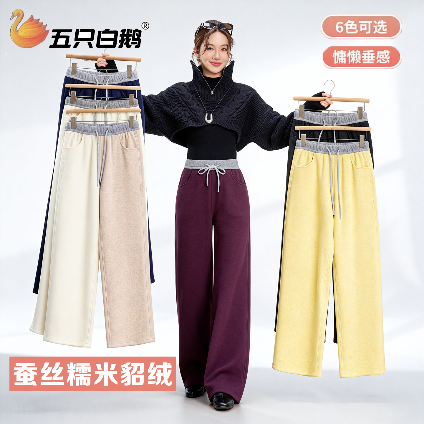 五只白鹅秋冬季爆款女装糯米貂绒蚕丝包边休闲直筒裤垂感阔腿长裤