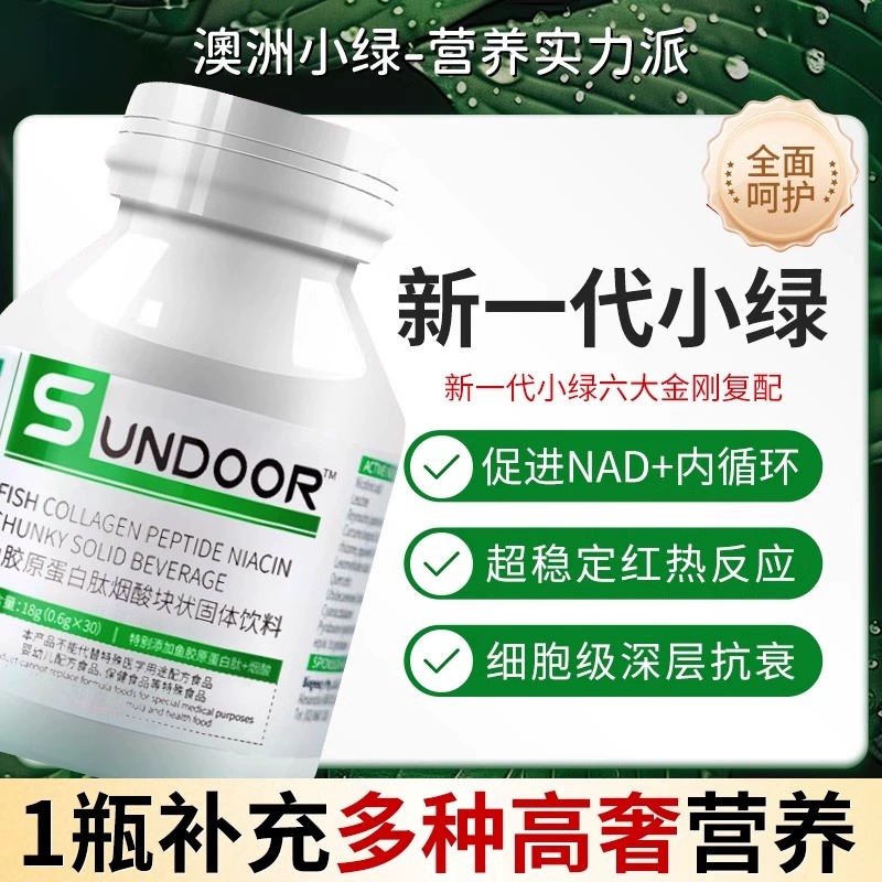 Synext新一代澳洲小绿nad+辅酶Q10烟酰胺复合营养小绿瓶补充剂