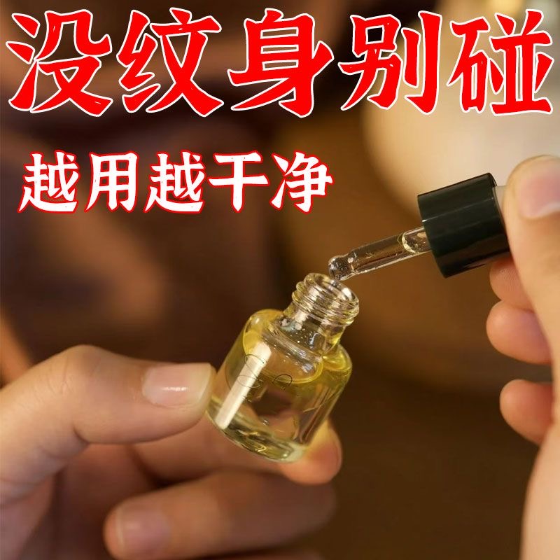 【洗纹身神器】专用水刺青褪色剂不留疤痕非永久快速淡化修复消除