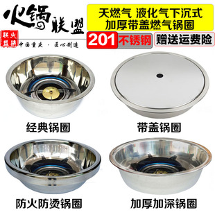 瓦斯明火火锅桌带盖子锅圏 不锈钢锅圈加厚锅圈防烫防风锅圈下沉式