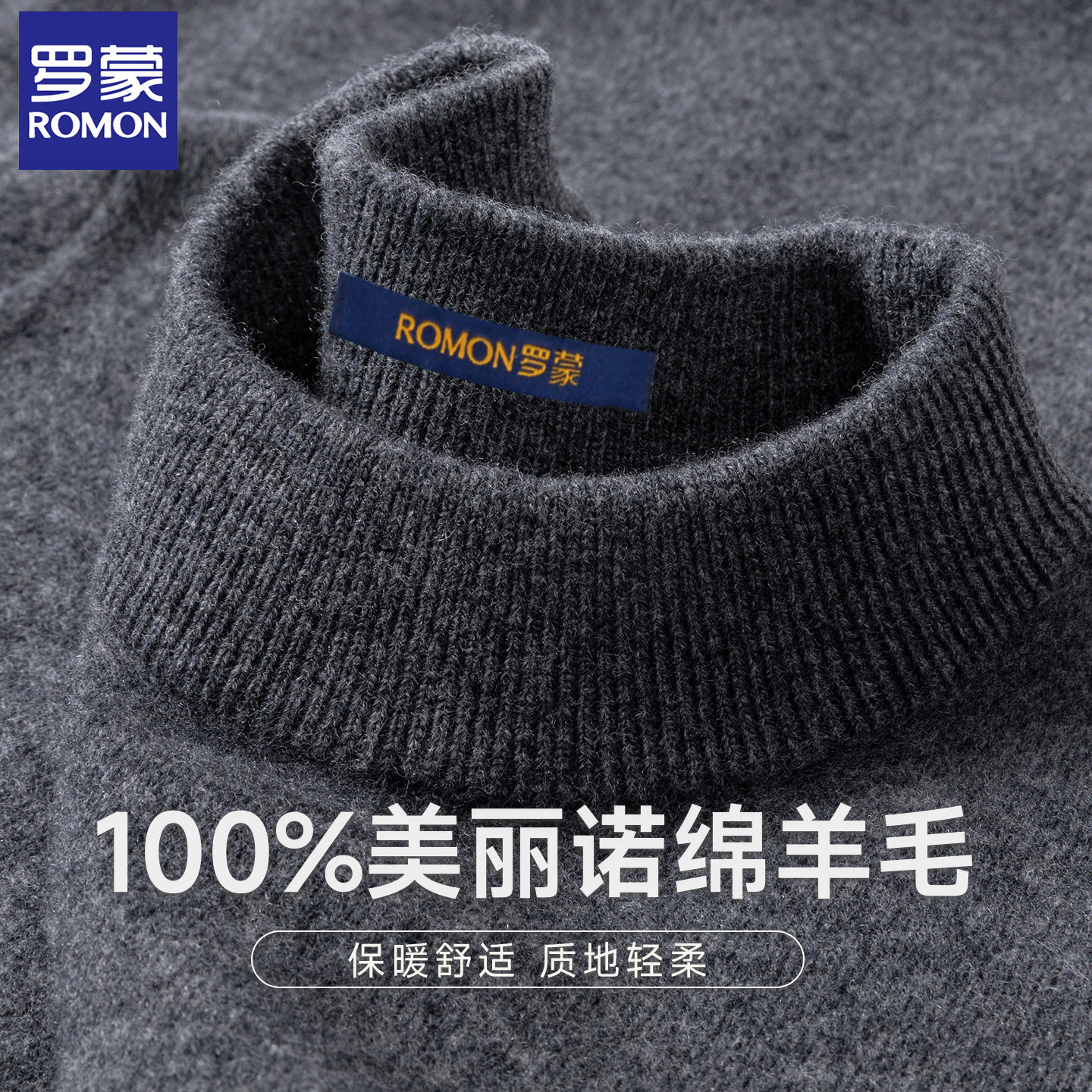 【纯绵羊毛】罗蒙冬季半高领保暖男士针织衫毛衣男纯色圆领羊毛衫,男装,针织衫/毛衣,淘宝优惠券,粉丝福利购,淘宝优惠卷