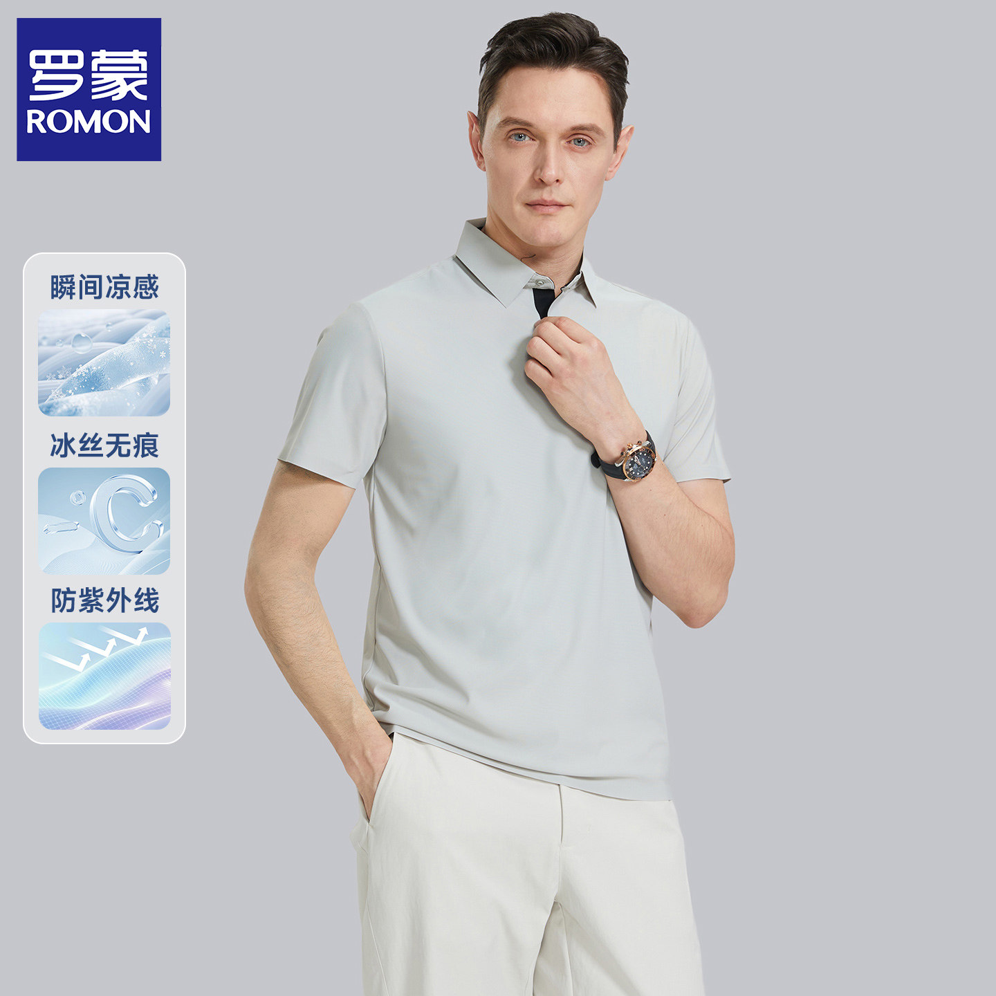 【专柜同款+冰丝防晒】罗蒙夏季翻领短袖T恤男休闲商务摁扣polo衫