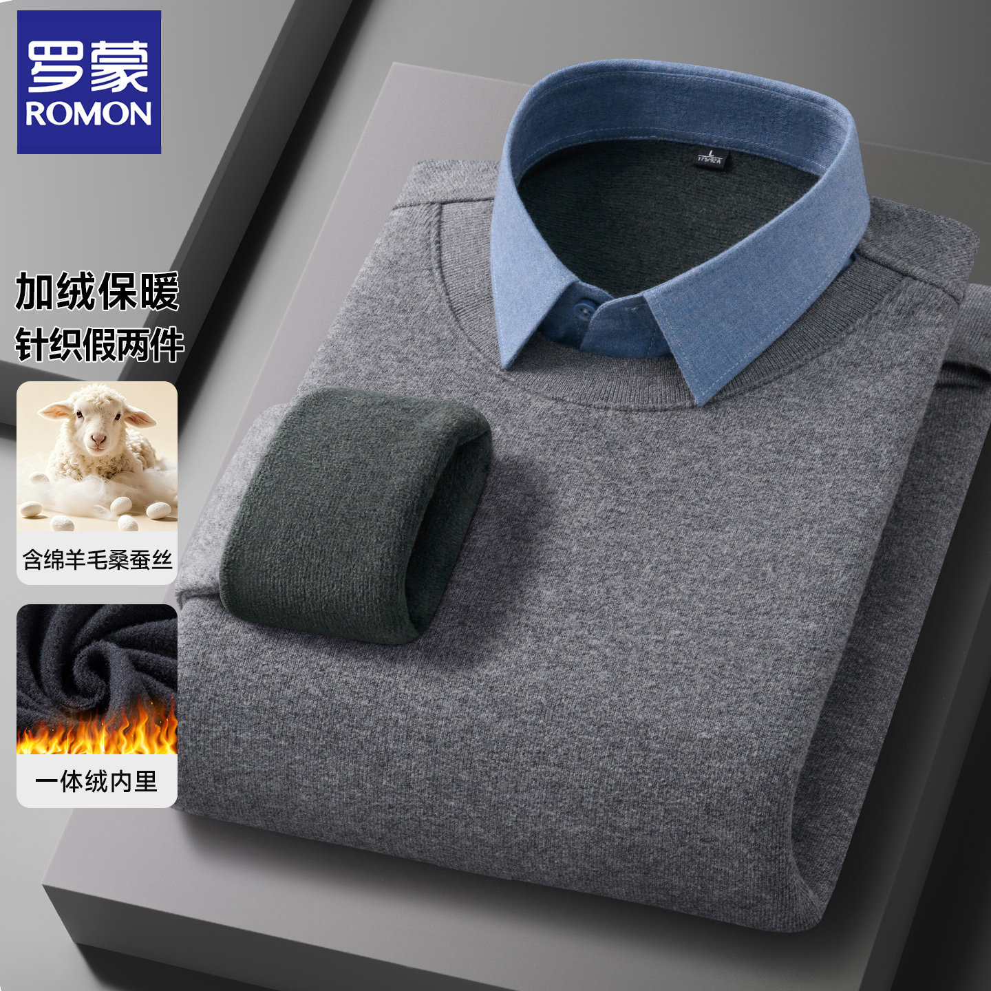 羊毛+桑蚕丝】罗蒙针织衫假两件