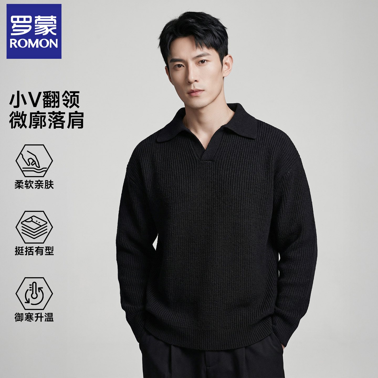 【小V翻领】罗蒙2026春季新款轻奢高密针织衫套头毛衣男士打底衫