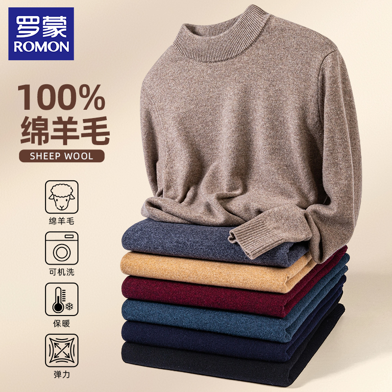罗蒙秋冬保暖纯羊毛毛衣