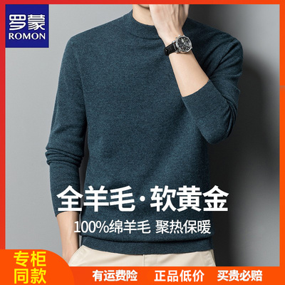 罗蒙100%纯羊毛针织衫毛衣男