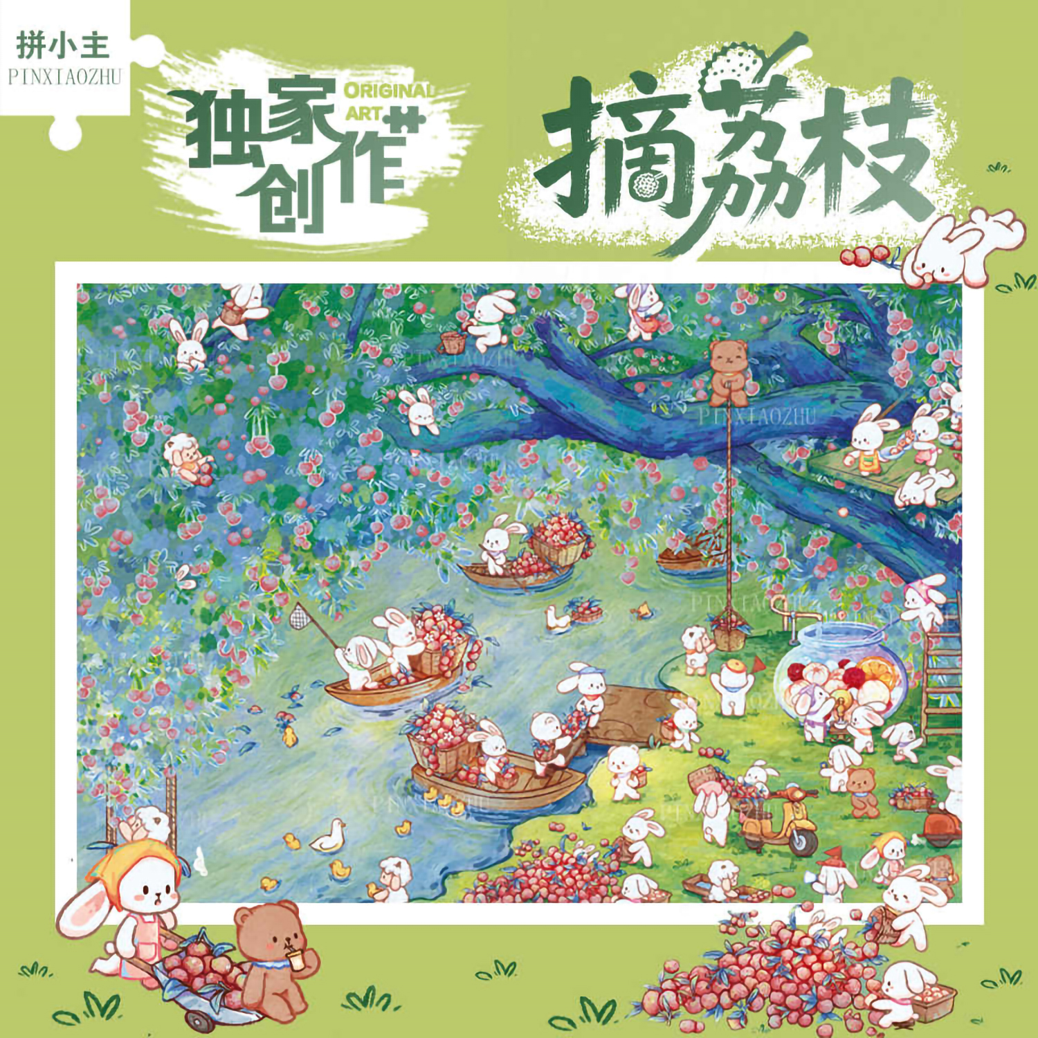 正版原创治愈系高颜值1000片拼图