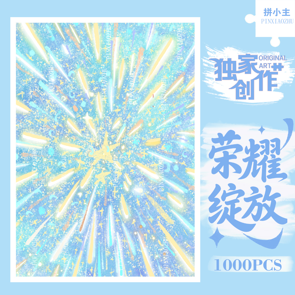 拼小主治愈荣耀绽放拼图玩具礼物